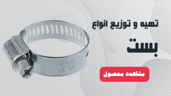 بست فلزی