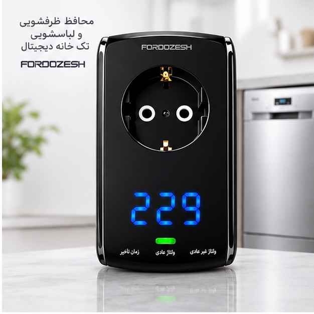 محافظ تک خانه ظرفشویی و لباسشویی ارت دار دیجیتال مدل لوتوس فروزش رنگ مشکی