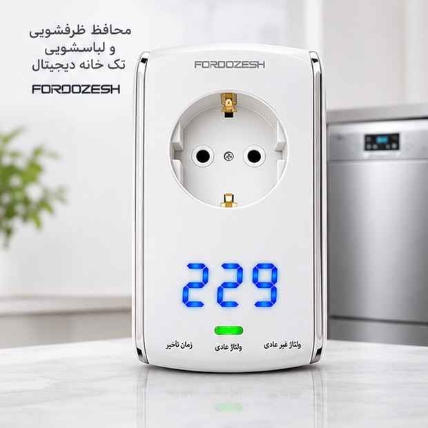 محافظ یخچال و پکیج ارت دار دیجیتال فروزش مدل لوتوس رنگ سفید