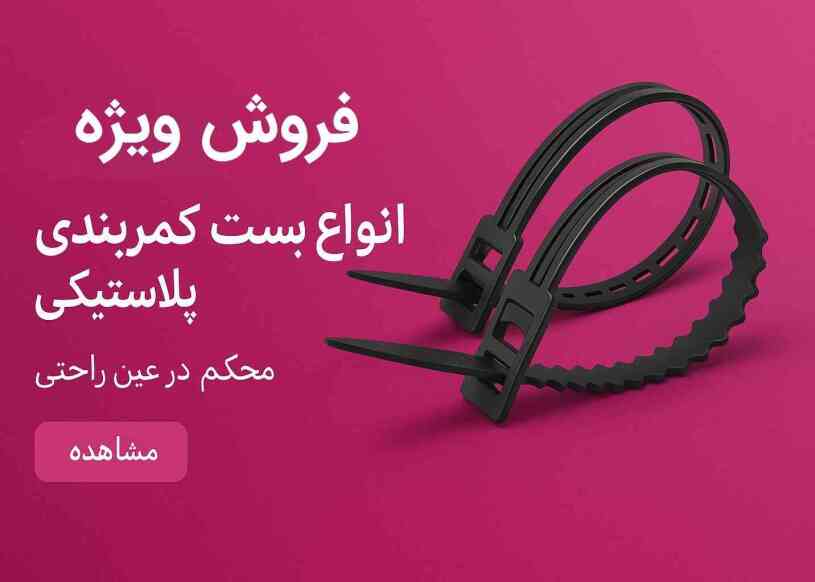 انواع بست کمربندی