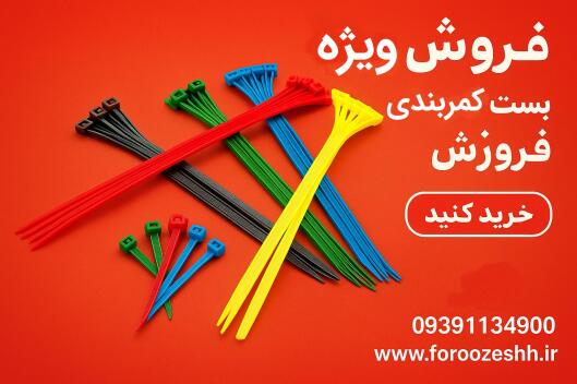 بنر بست کمربندی فروزش 