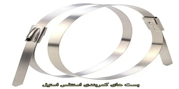 بست کمربندی فلزی