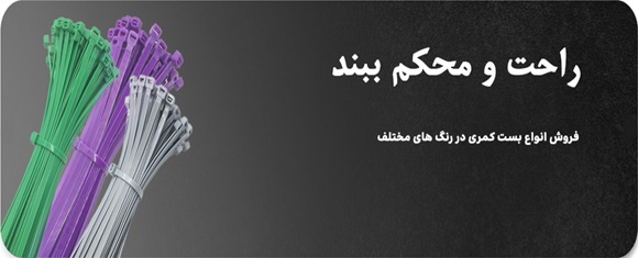 بنر بست کمربندی 