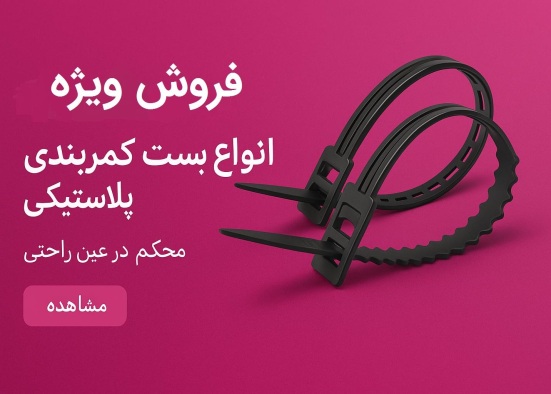 بنر فروش انواع بست ها