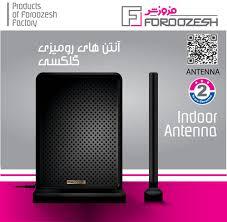  انتن فروزش 